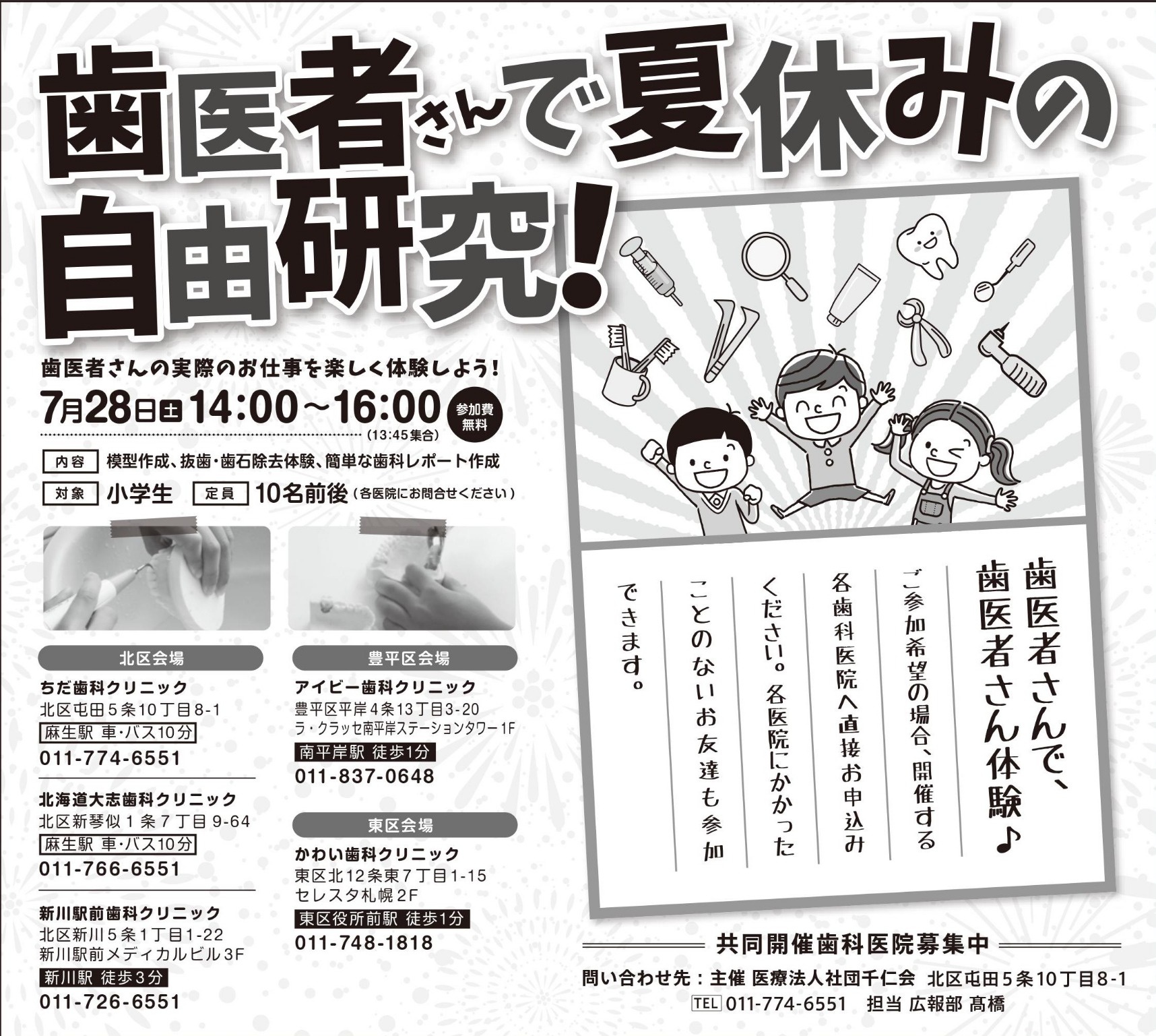 小学生対象 歯医者さんの職業体験 夏休み自由研究イベントを 札幌市内5つの歯科医院で開催いたします お知らせ ブログ 札幌 インプラントオフィス大通