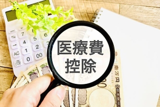 写真：インプラントは医療費控除の対象になる？計算方法や申請手順を解説