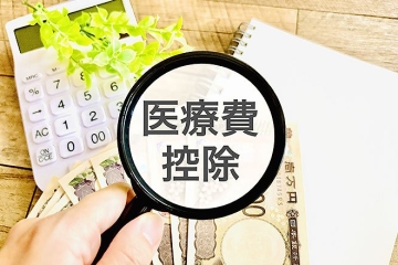 写真：インプラントは医療費控除の対象になる？計算方法や申請手順を解説