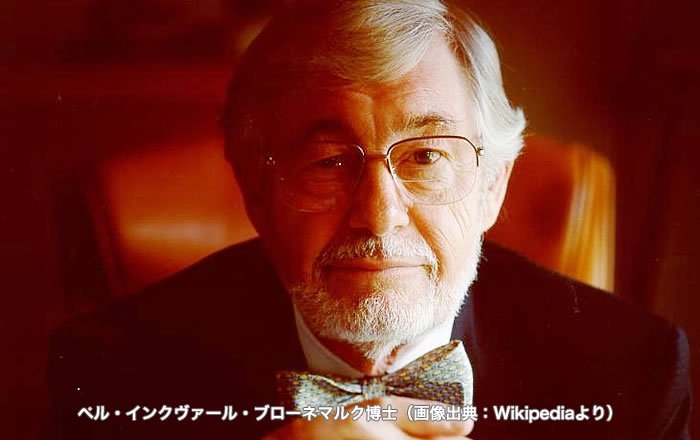 ペル・イングヴァール・ブローネマルク教授