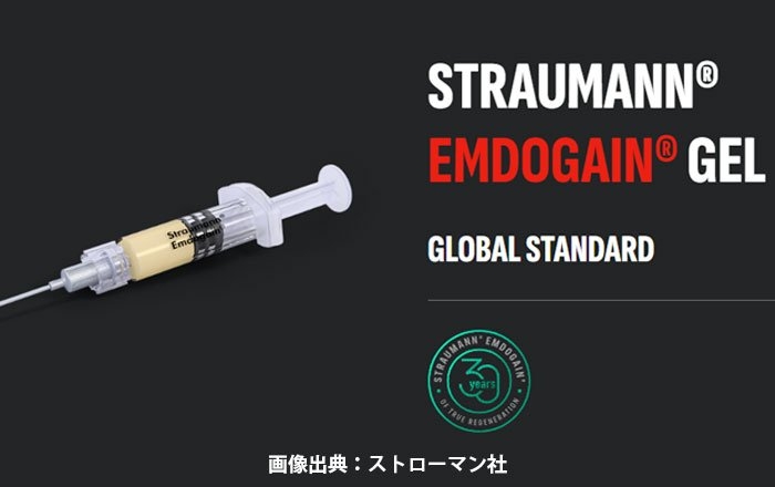 インプラント治療にエムドゲインを使うメリット：安全性が高い