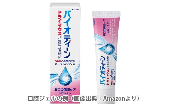 ドライマウス（口腔乾燥症）によるインプラントへの影響を緩和する方法：口腔ジェル・口腔保湿剤の使用
