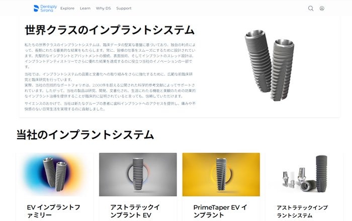 デンツプライシロナ