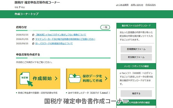 ③確定申告書を作成する